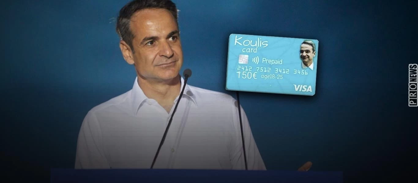 Koulis Credit Card: Πως μπορείτε να ξοδέψετε τα 150€ του εμβολίου - Ιδέες για διακοπές & πολιτιστικές εκδηλώσεις